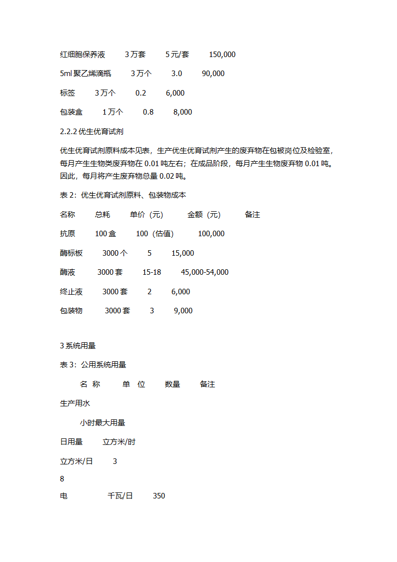 可行性报告第8页