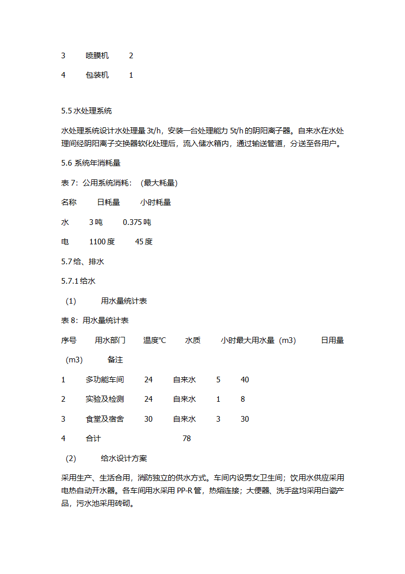 可行性报告第11页