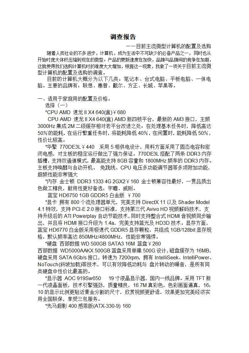 调查报告第1页