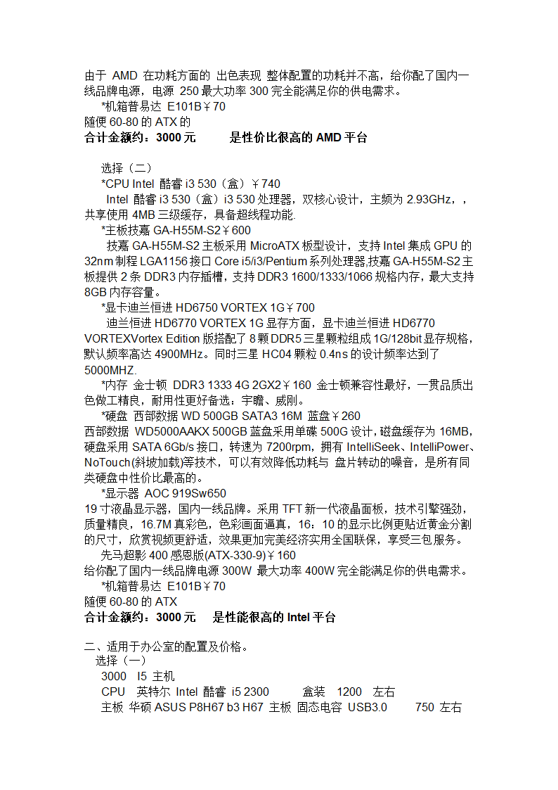 调查报告第2页