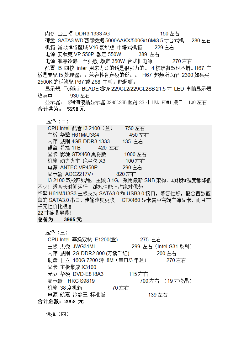 调查报告第3页