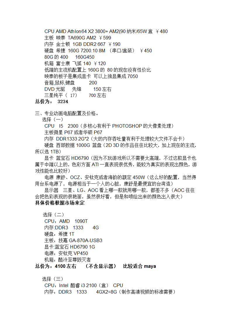 调查报告第4页