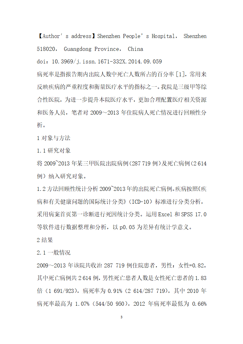 —某院出院死亡病例统计分析.docx第3页