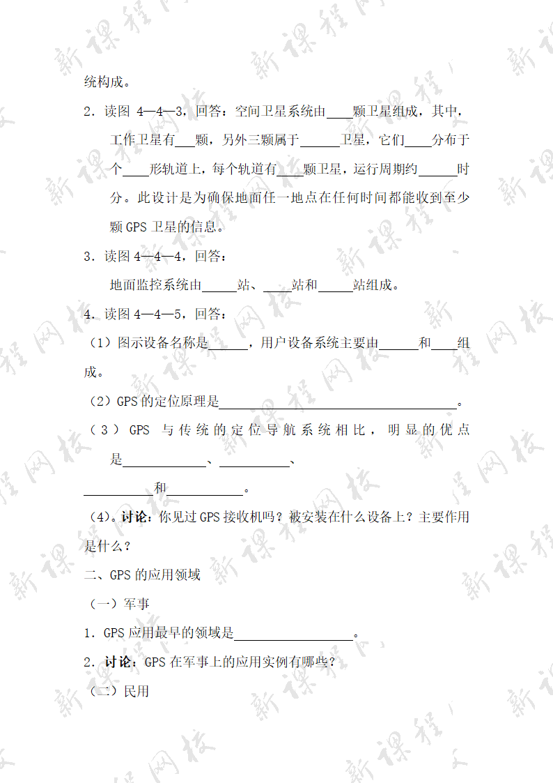 《全球定位系统与交通运输》参考教案1.doc.doc第2页