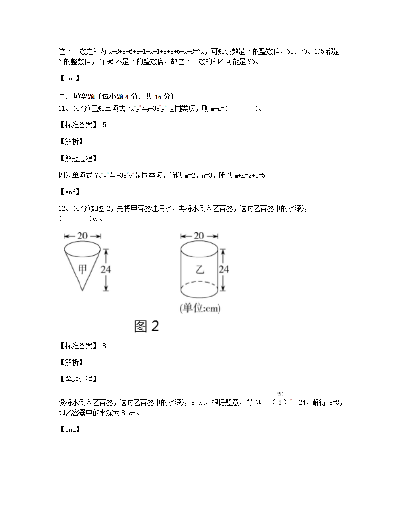 期中测试.docx第6页