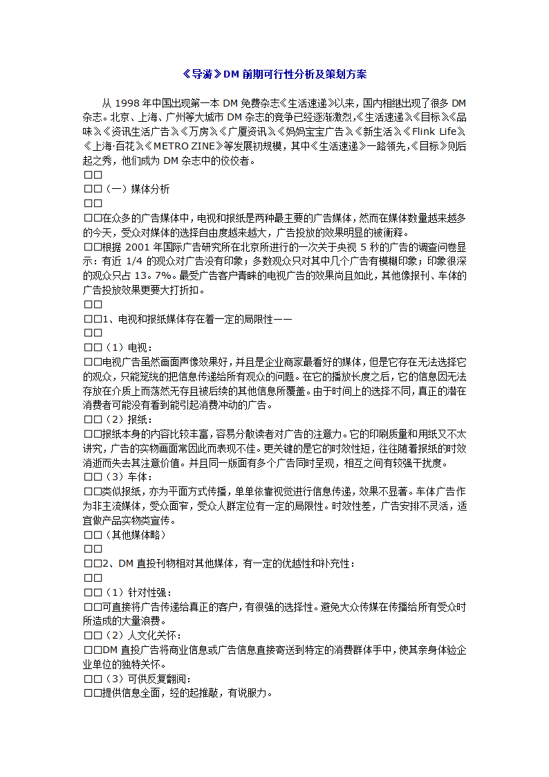 《导游》DM前期可行性分析及策划方案.doc第2页