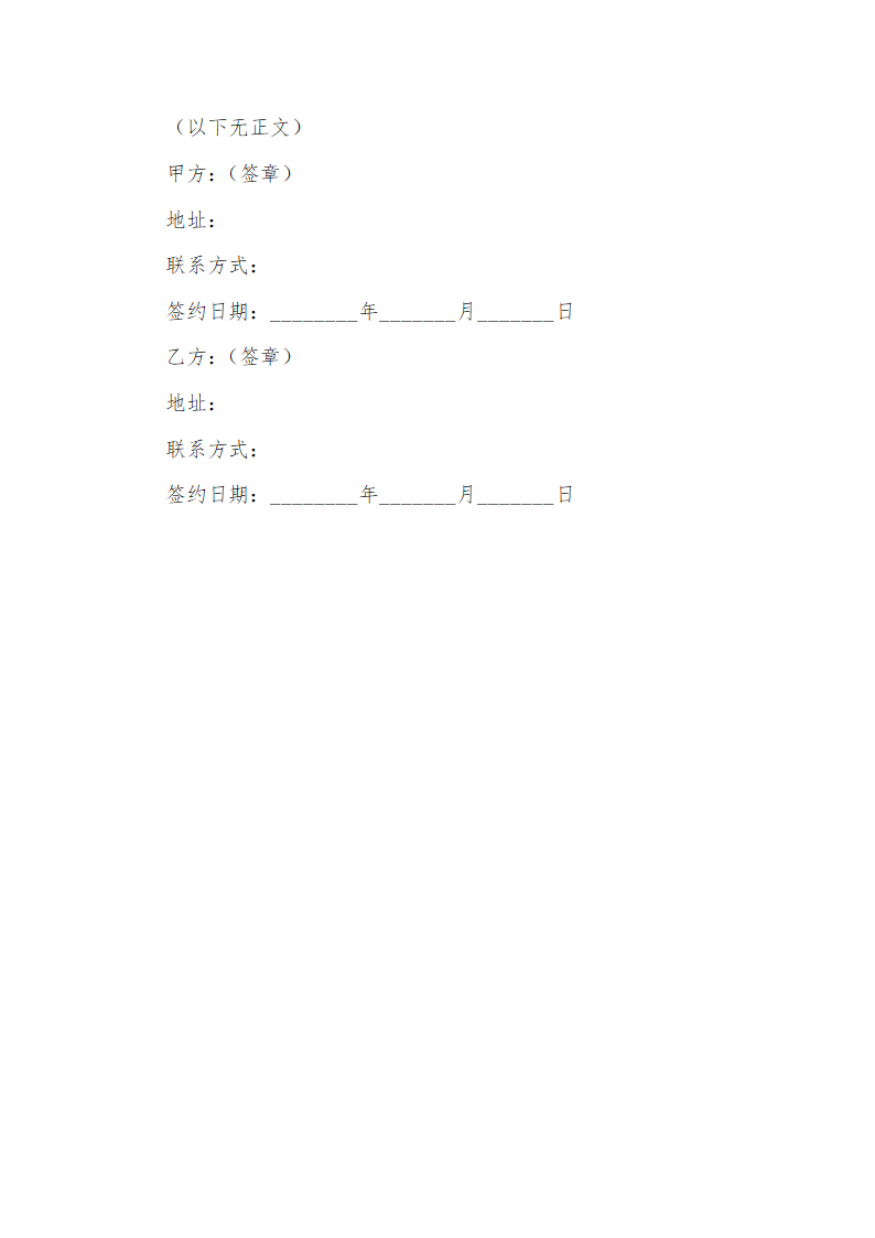 服务战略合作协议.docx第7页