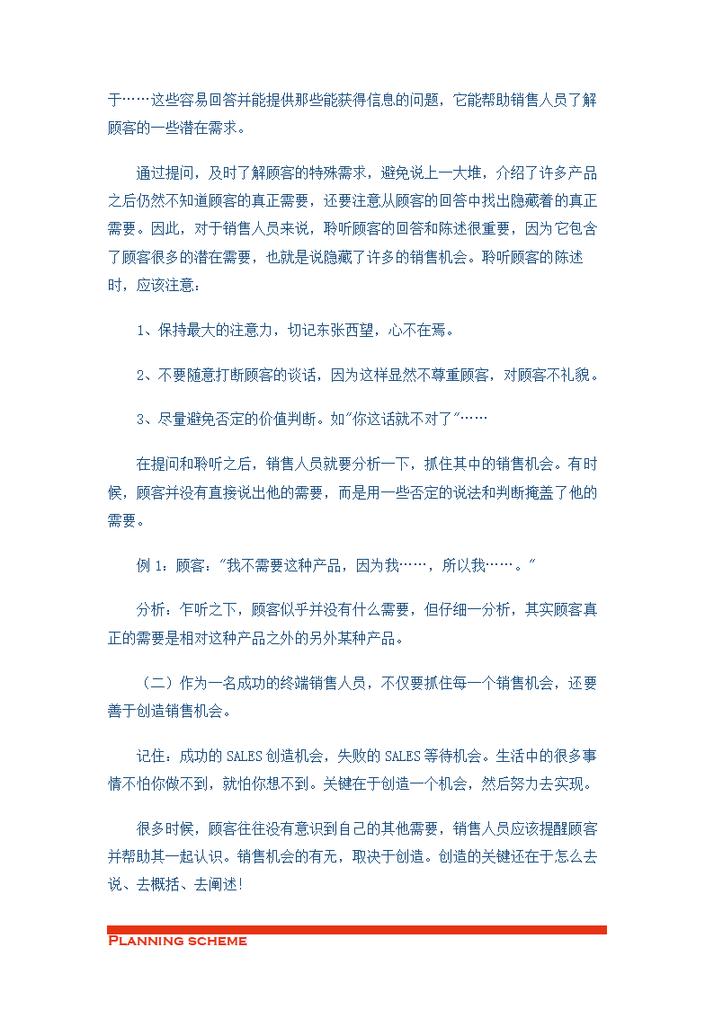 药店促销活动方案.doc第12页