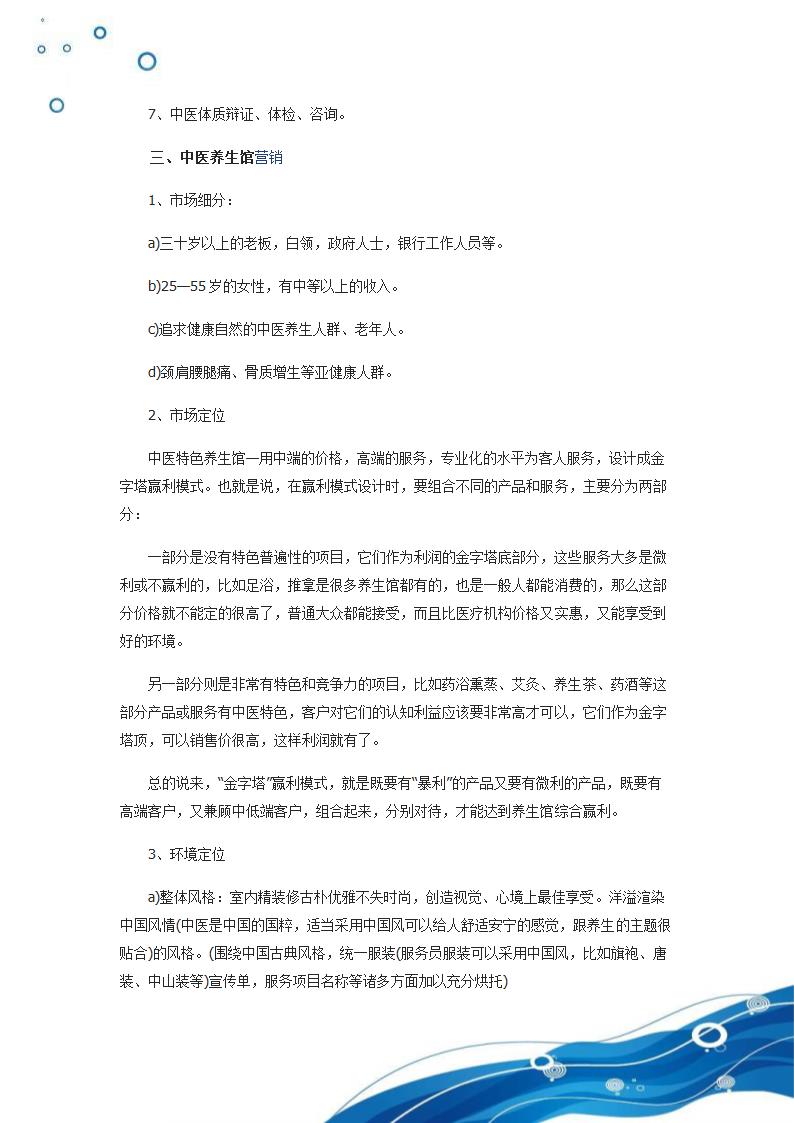 养生馆商业计划.doc第3页