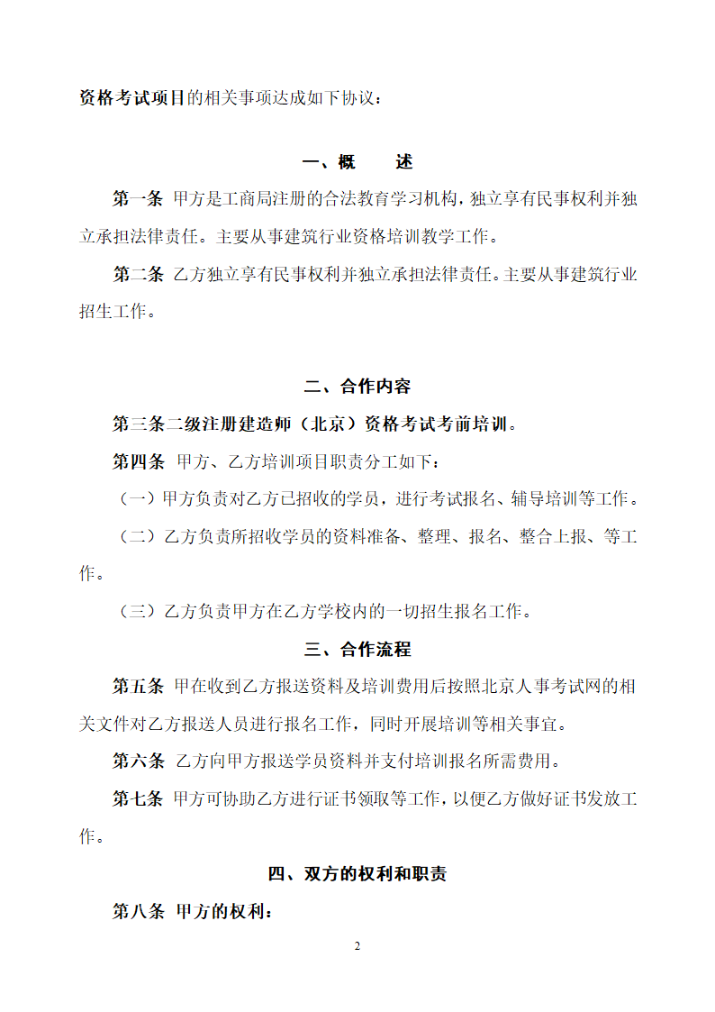 二级建造师代理协议(给代理)第2页