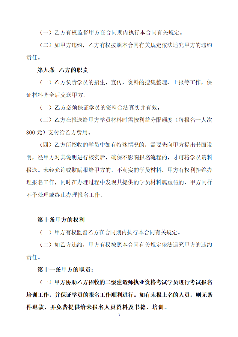 二级建造师代理协议(给代理)第3页