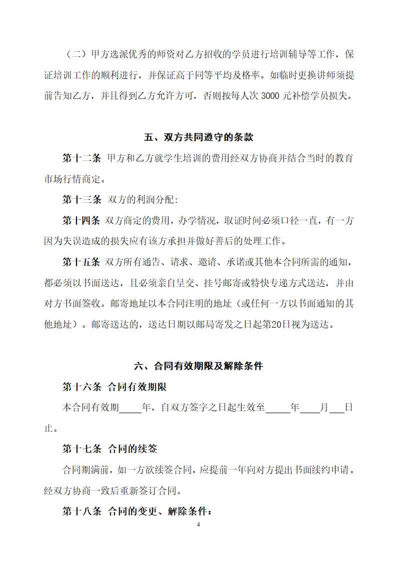 二级建造师代理协议(给代理)第4页