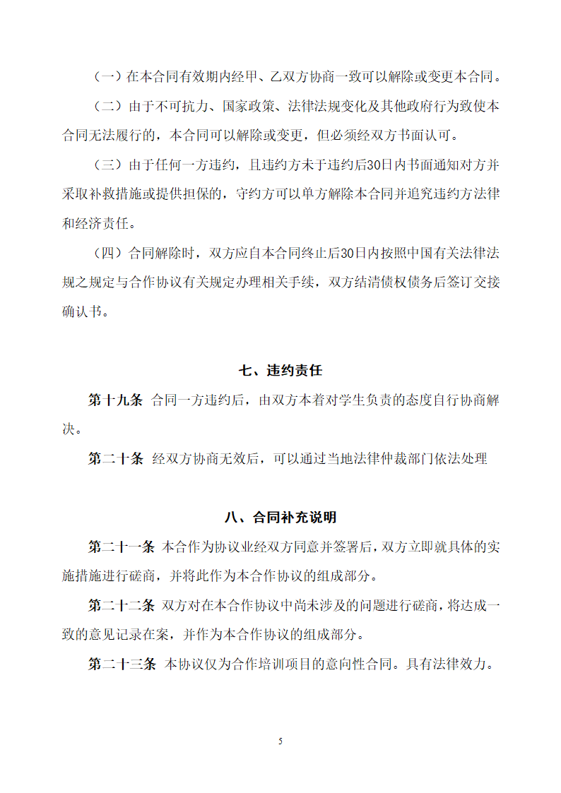 二级建造师代理协议(给代理)第5页