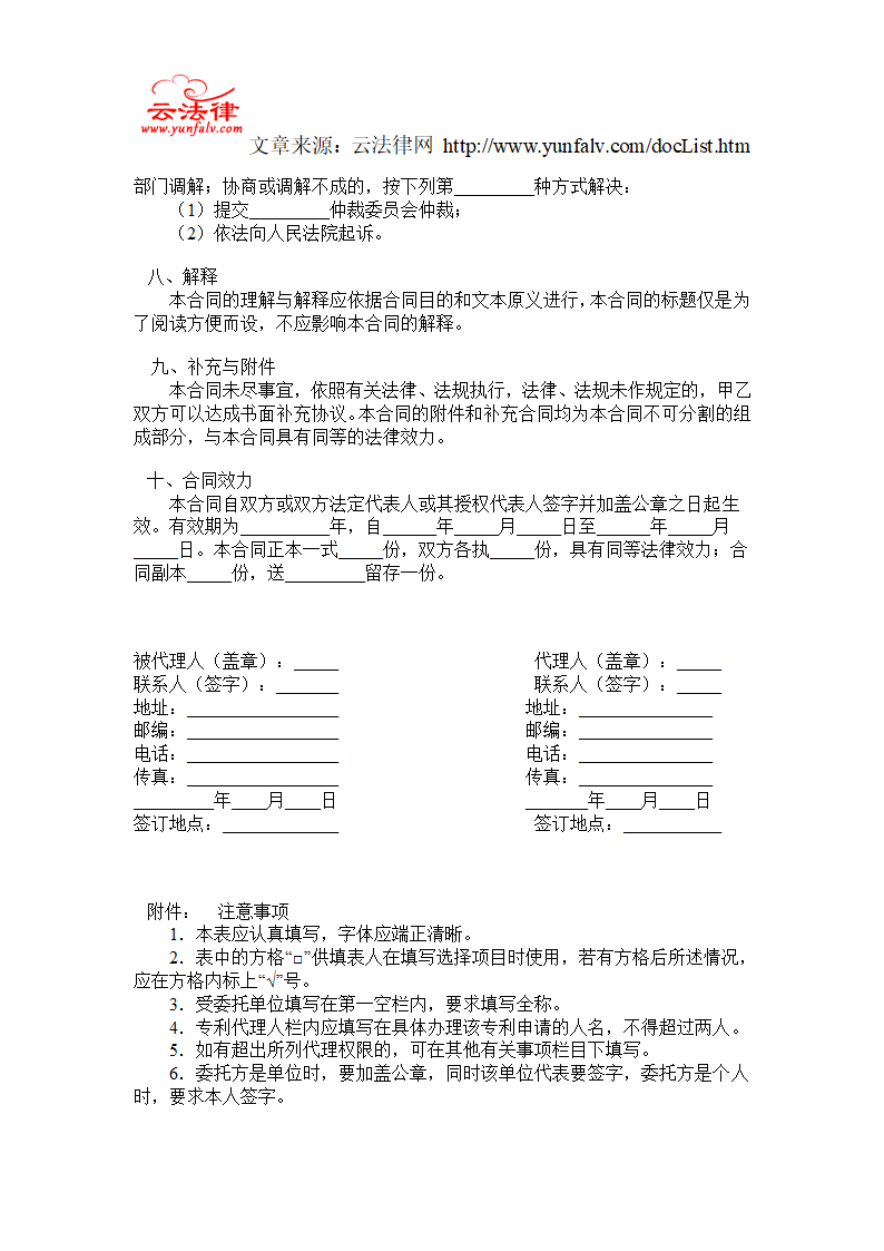 专利代理合同第3页