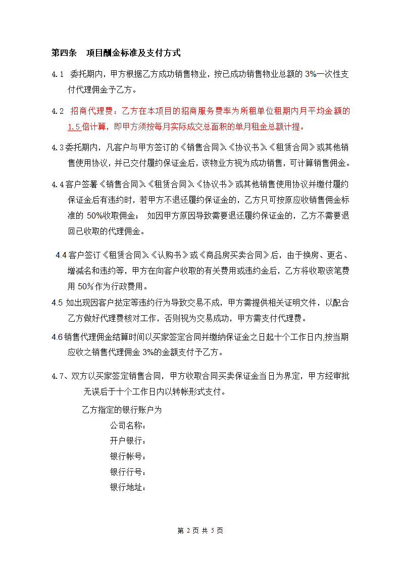 销售代理协议书第2页