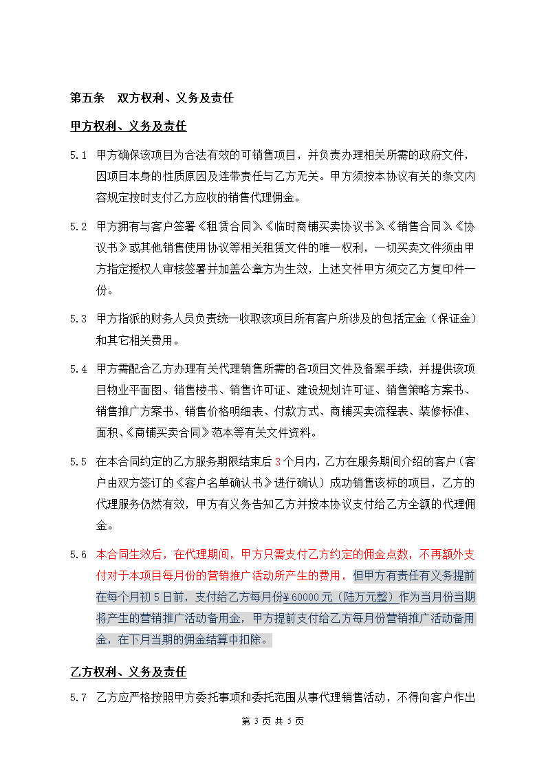 销售代理协议书第3页