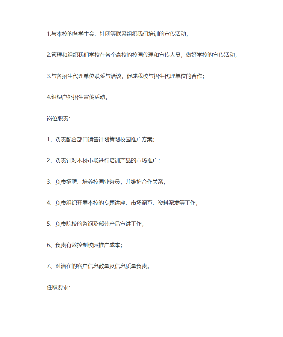 校园代理第2页