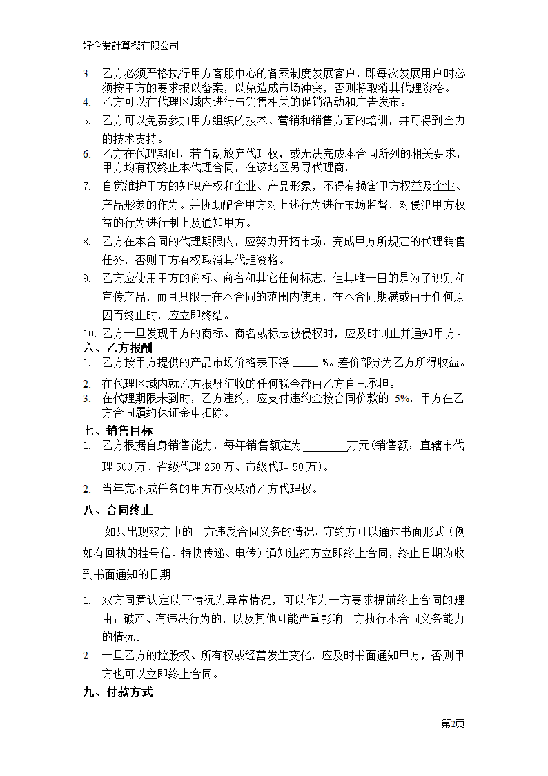 代理合同书第2页