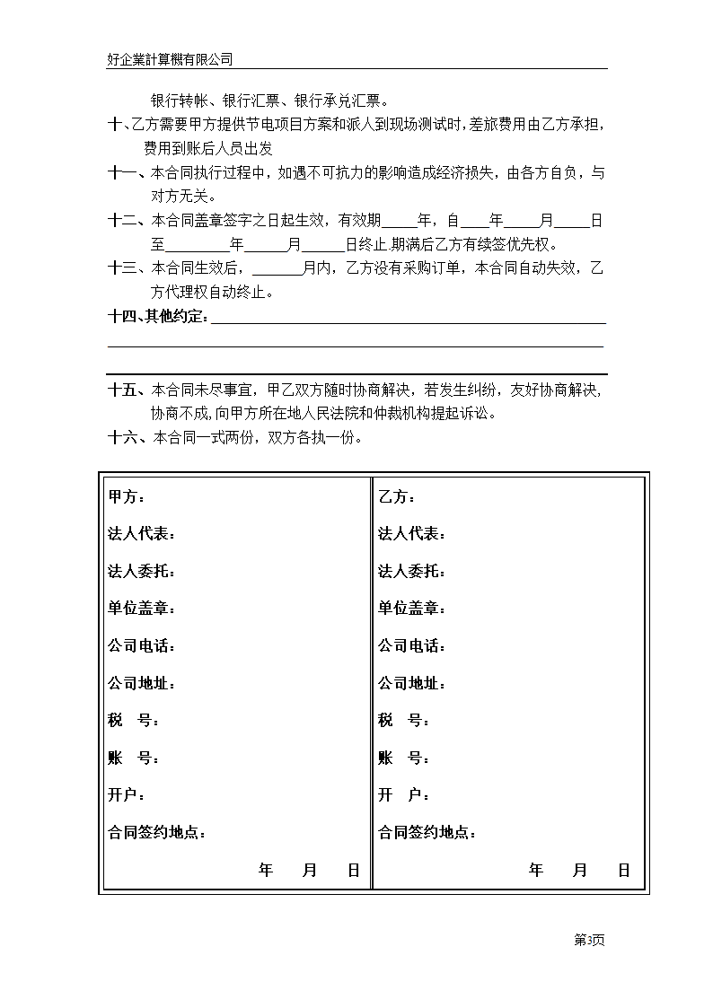 代理合同书第3页