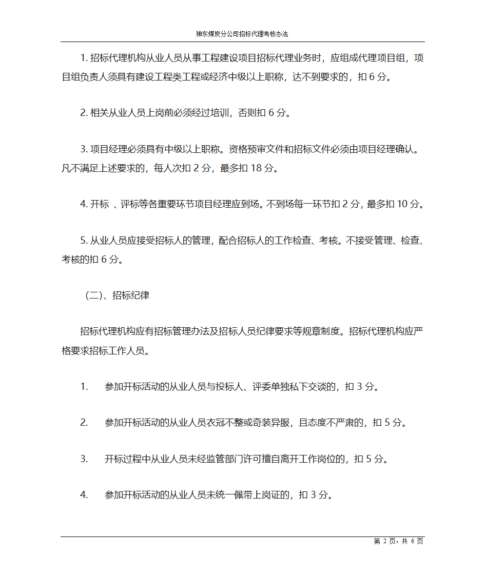 代理考核办法第2页