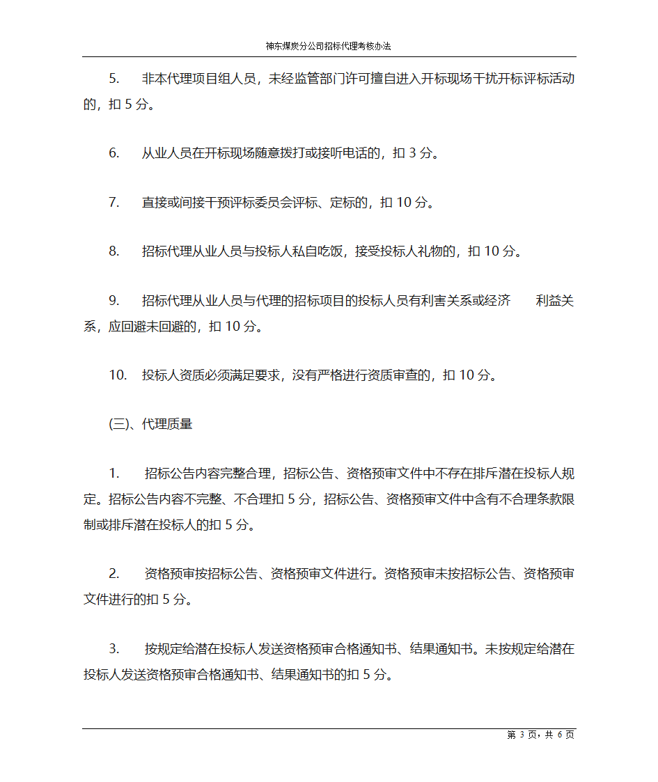 代理考核办法第3页