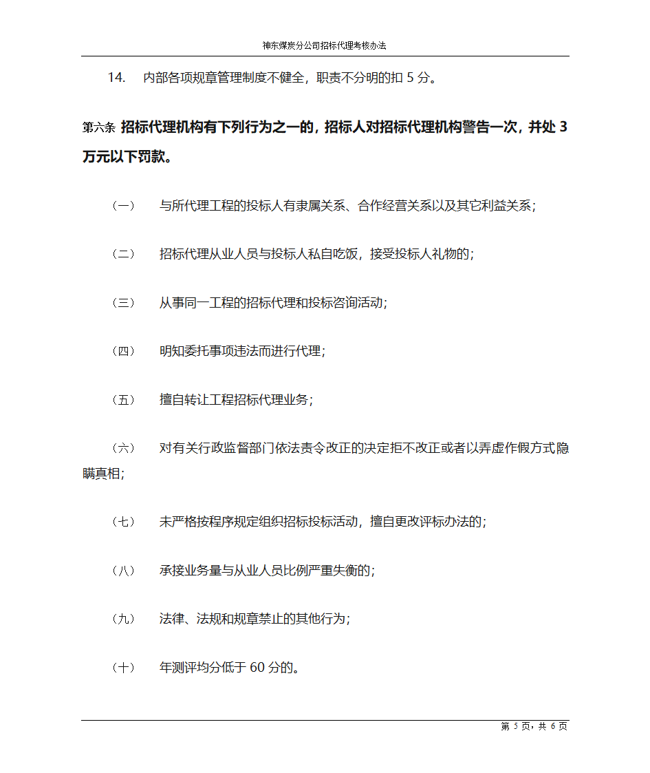 代理考核办法第5页