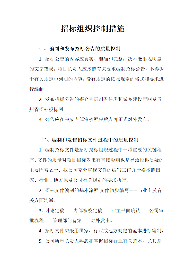 招标代理方案第2页