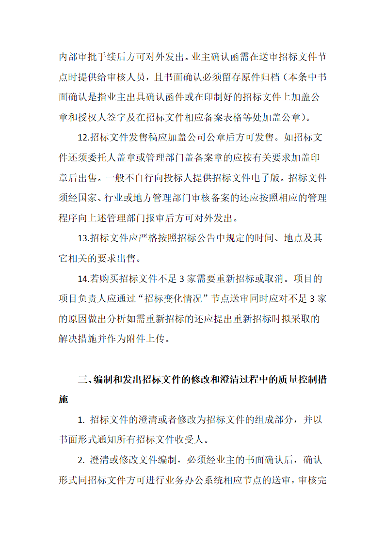 招标代理方案第4页