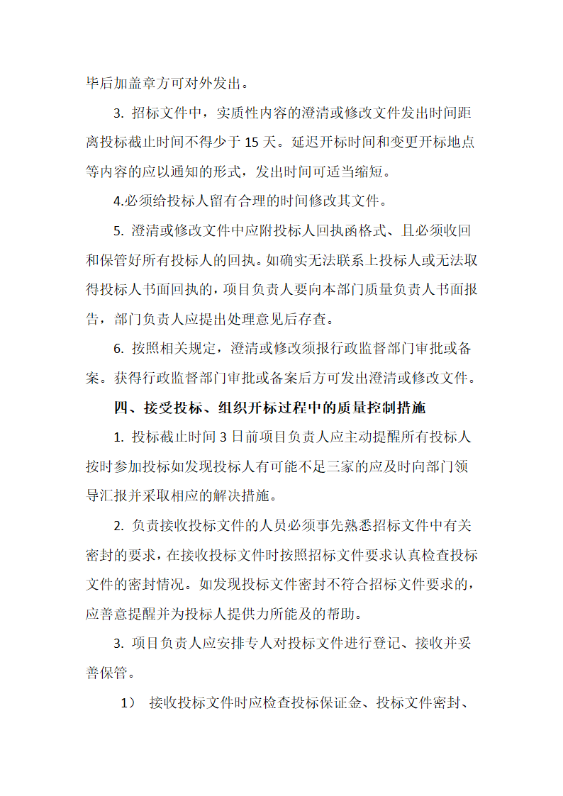 招标代理方案第5页