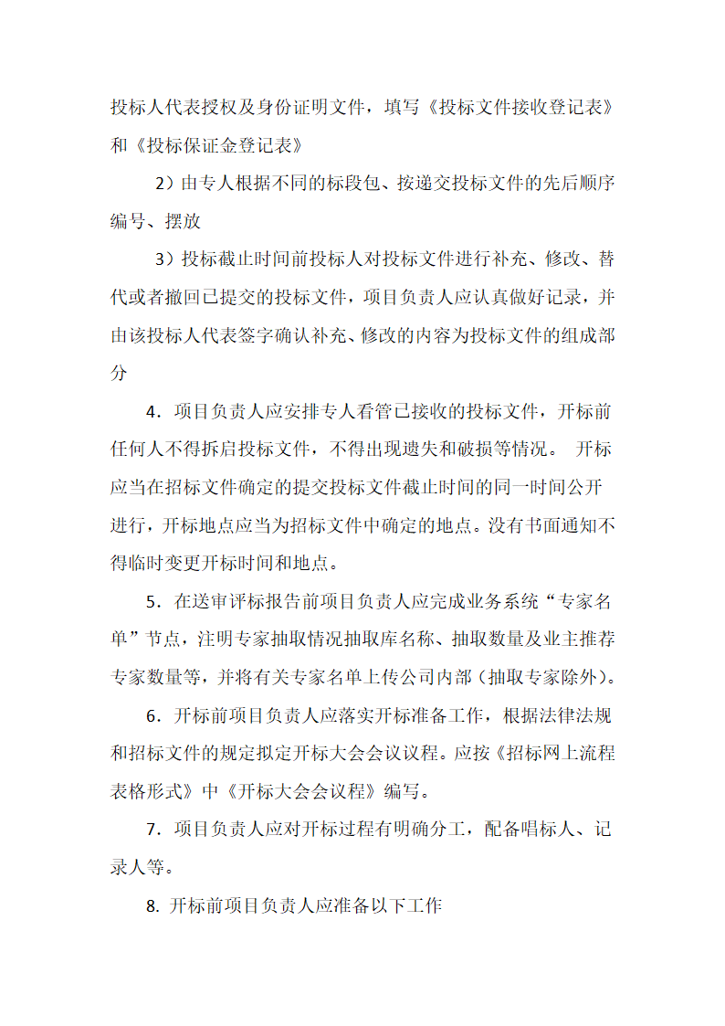 招标代理方案第6页