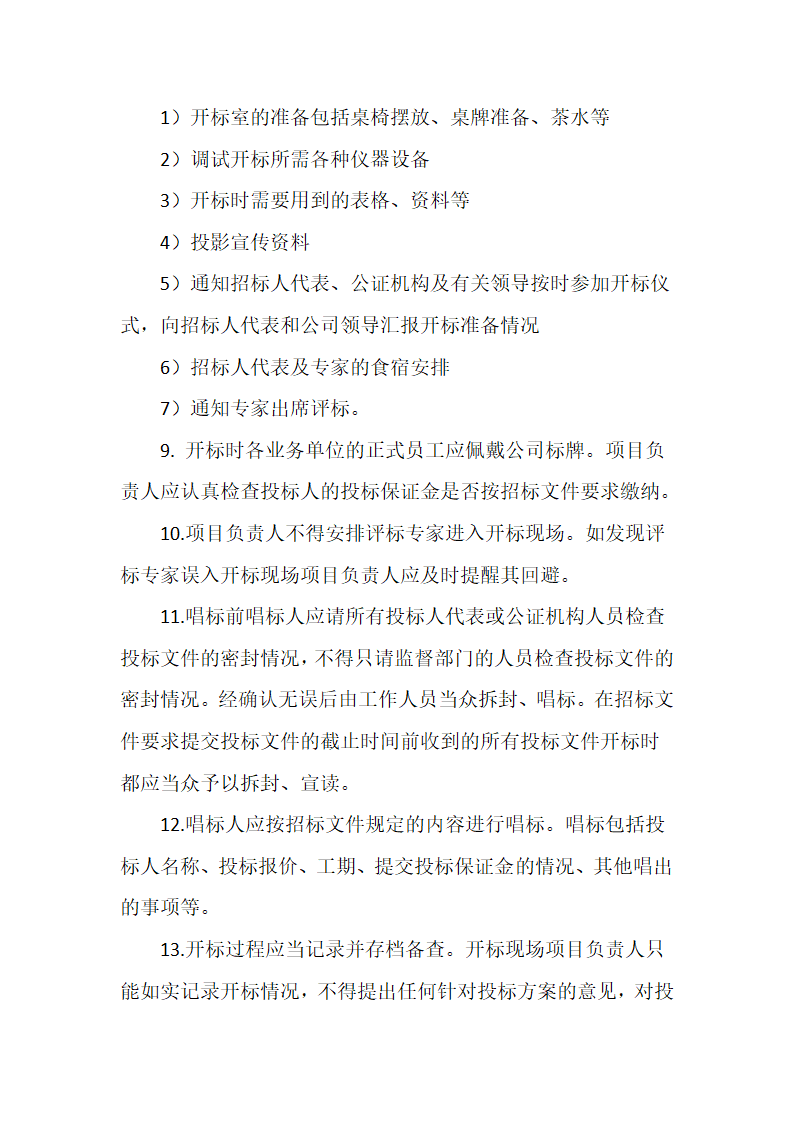 招标代理方案第7页