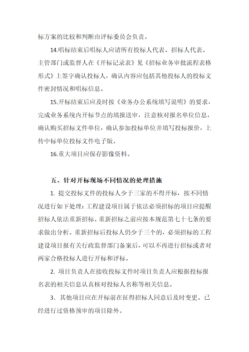 招标代理方案第8页