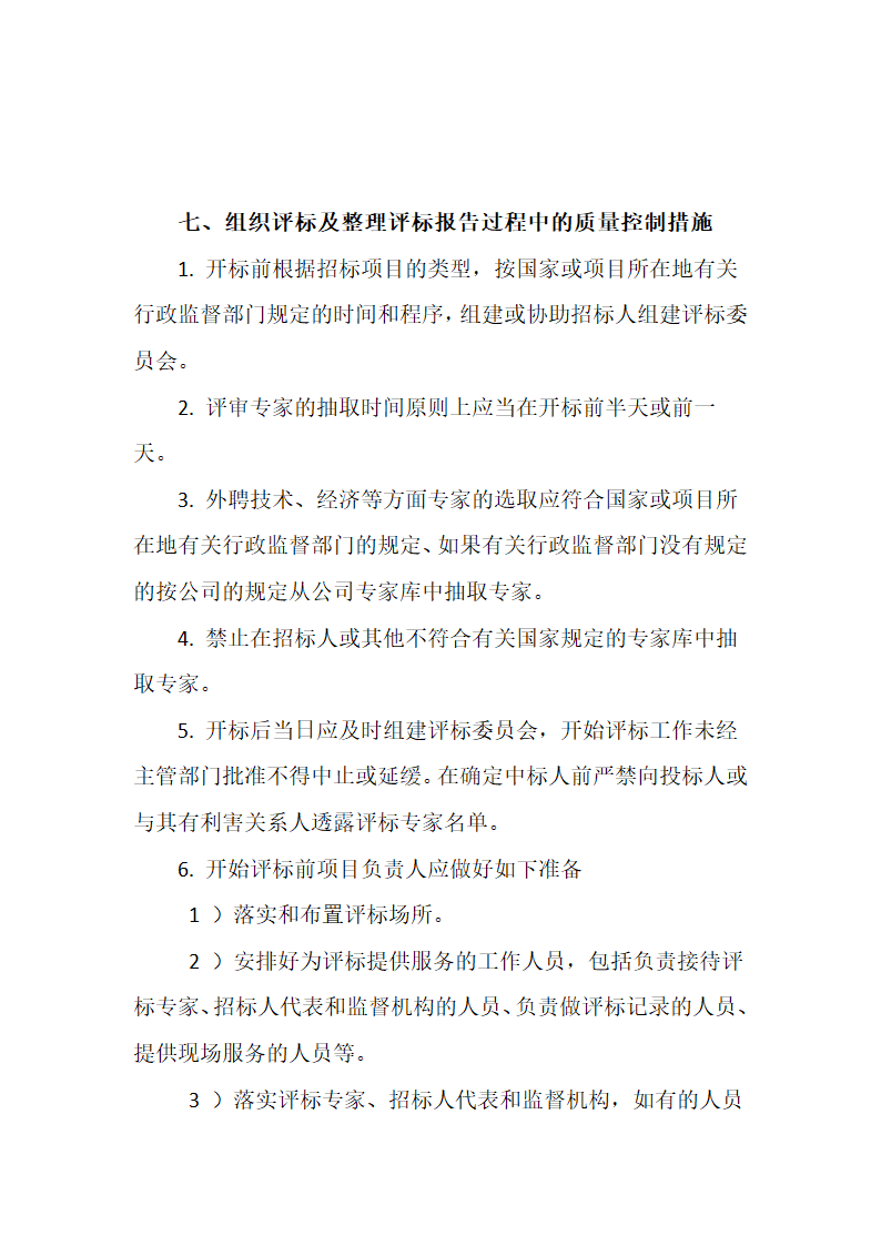 招标代理方案第9页