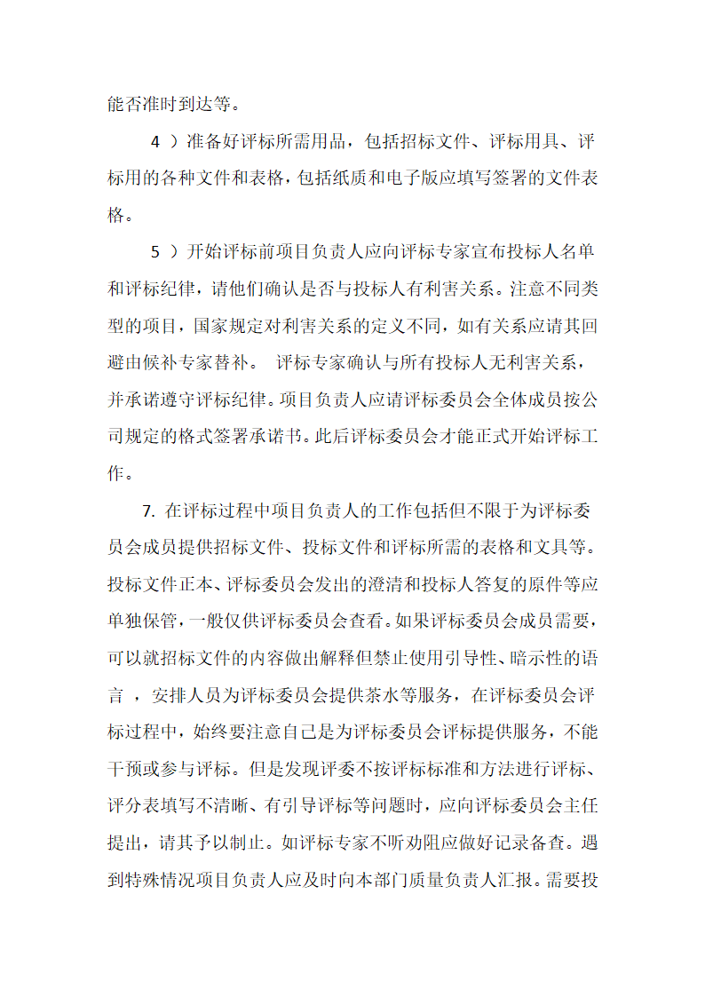 招标代理方案第10页