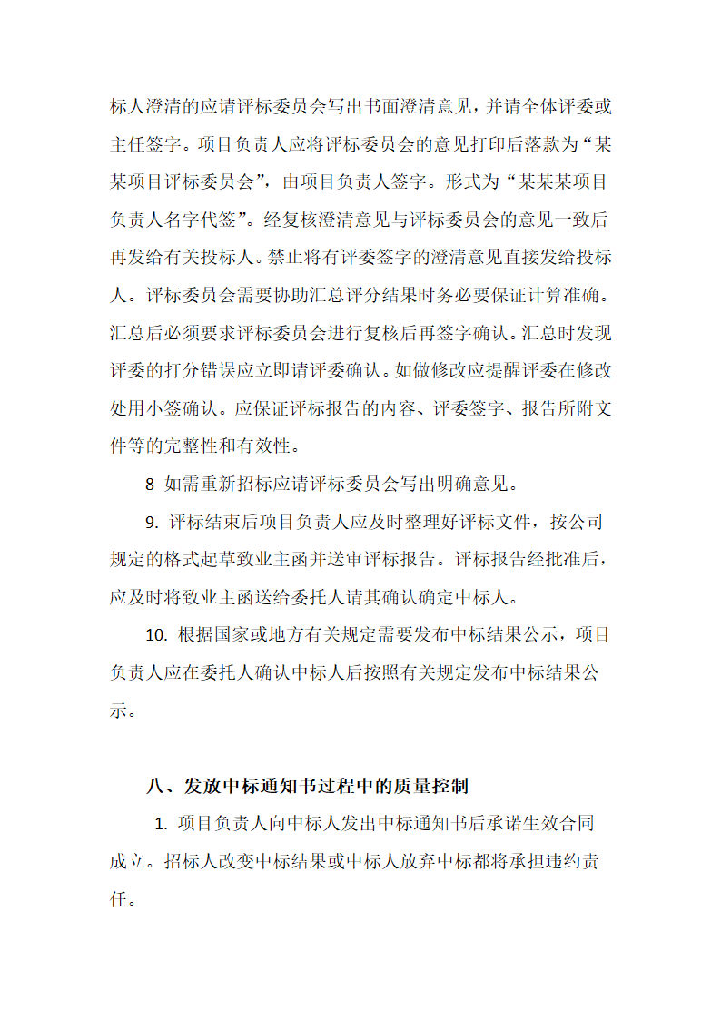 招标代理方案第11页