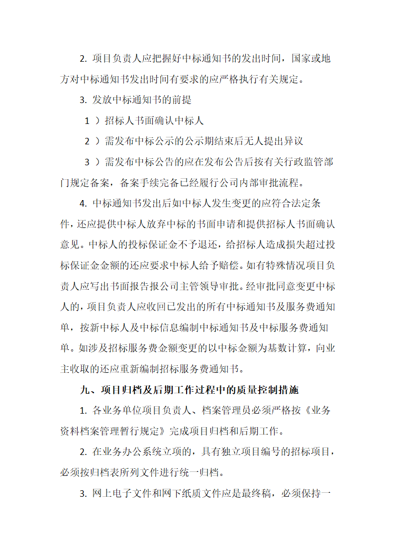 招标代理方案第12页