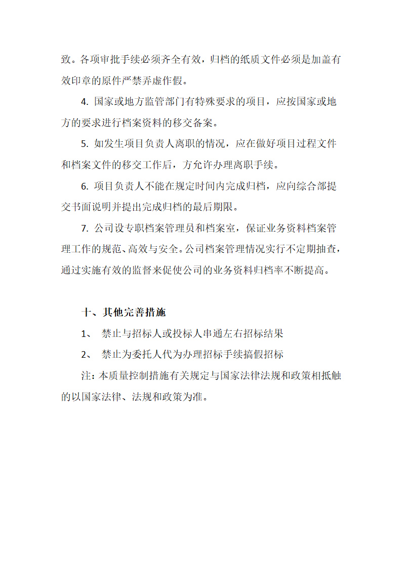 招标代理方案第13页