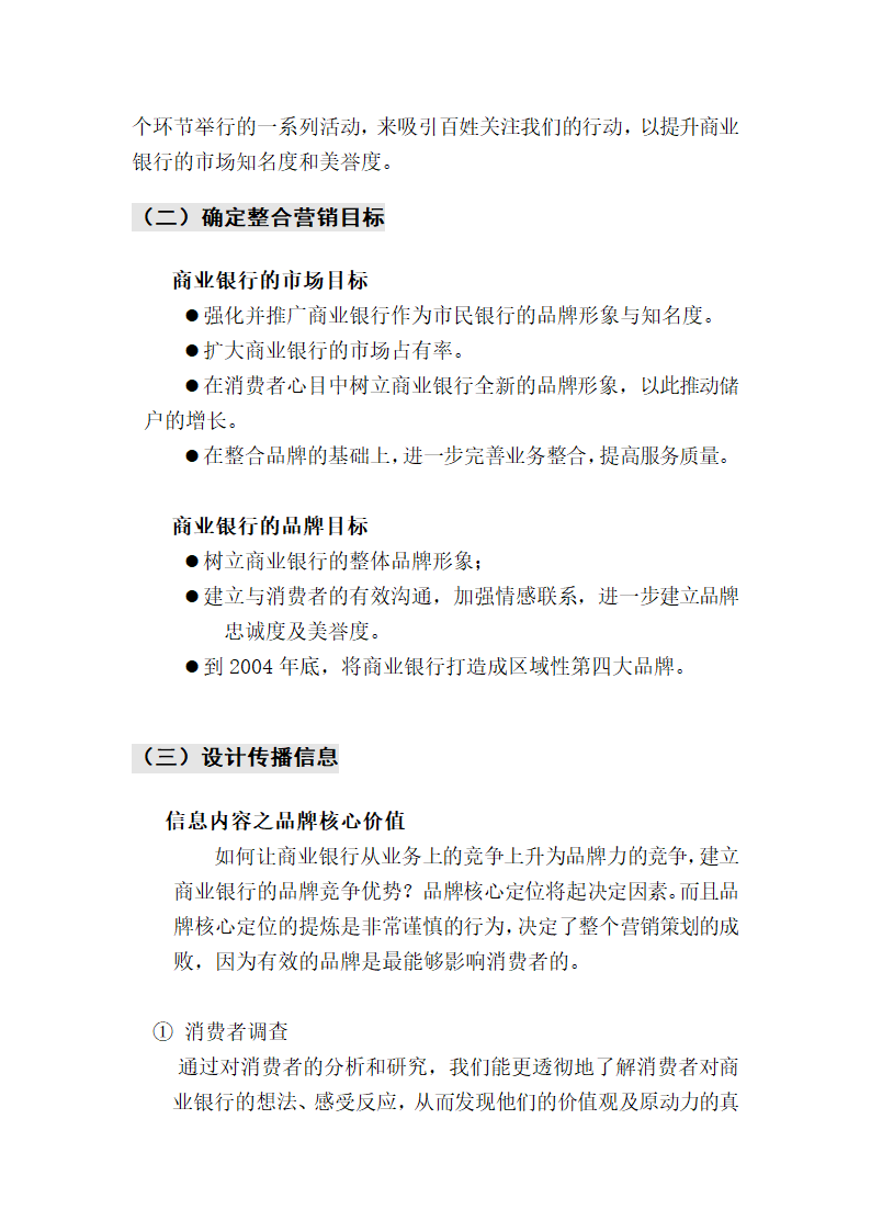 哈尔市商业银行年全程营销方案.doc第9页