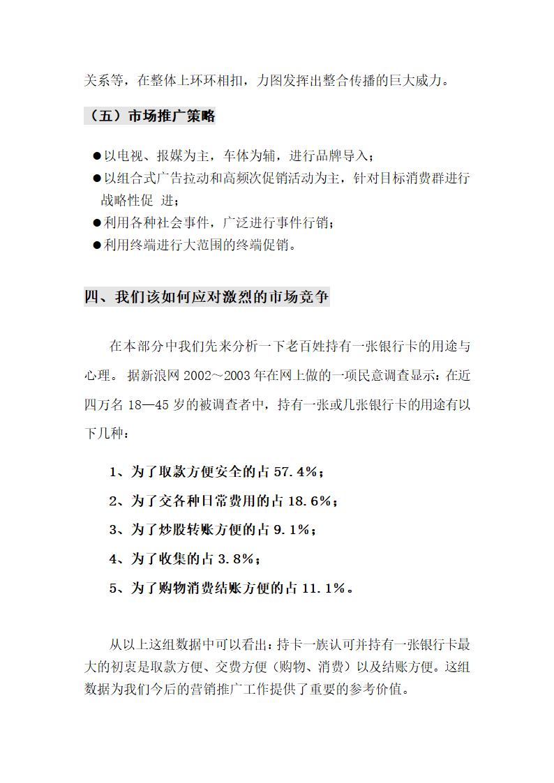 哈尔市商业银行年全程营销方案.doc第11页