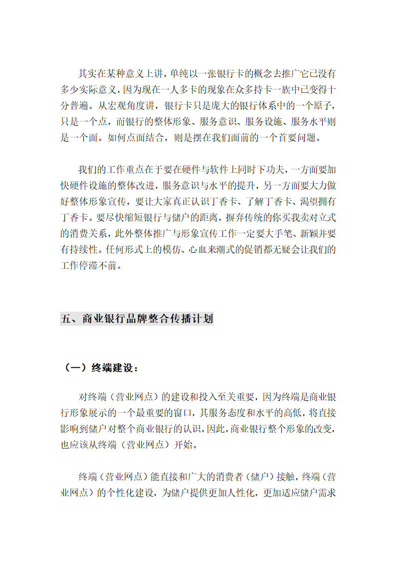 哈尔市商业银行年全程营销方案.doc第12页