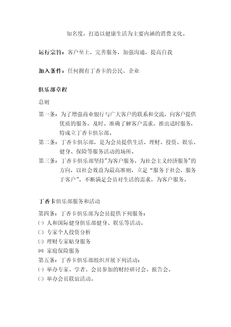 哈尔市商业银行年全程营销方案.doc第14页