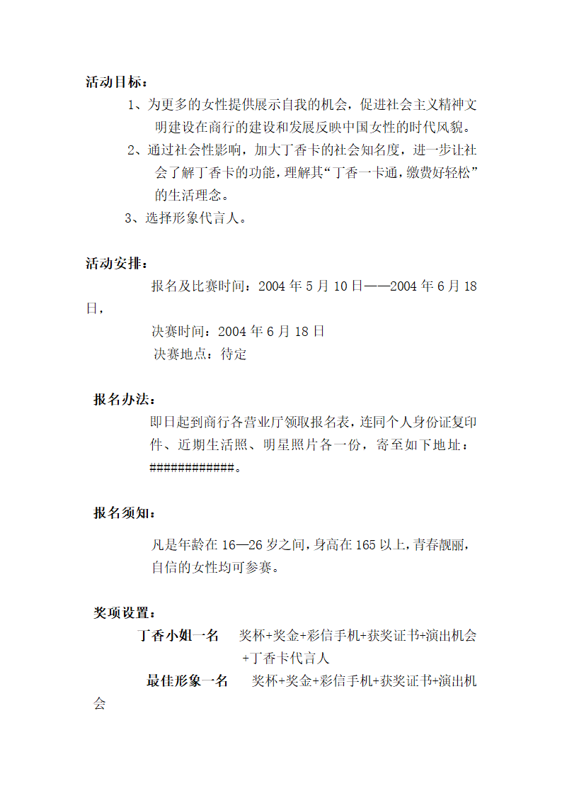 哈尔市商业银行年全程营销方案.doc第20页