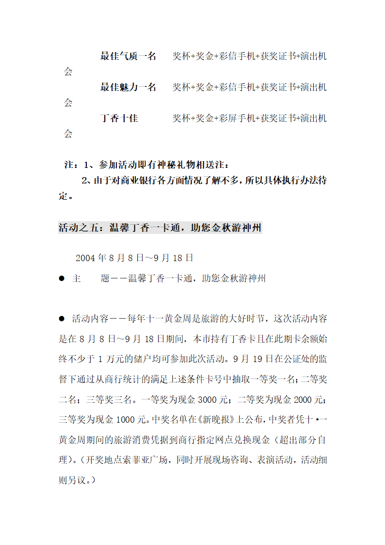 哈尔市商业银行年全程营销方案.doc第21页