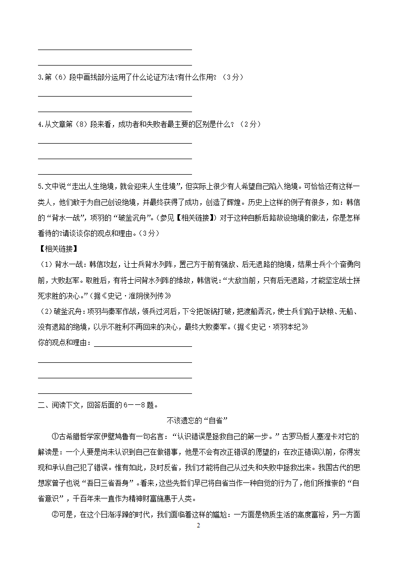 中考语文专项集训20议论文阅读（B卷）.doc第2页