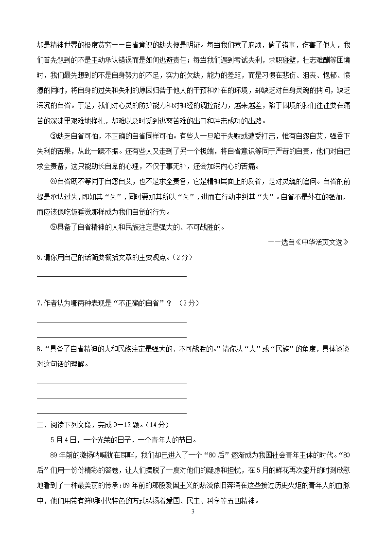 中考语文专项集训20议论文阅读（B卷）.doc第3页