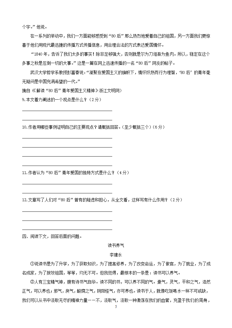 中考语文专项集训20议论文阅读（B卷）.doc第5页