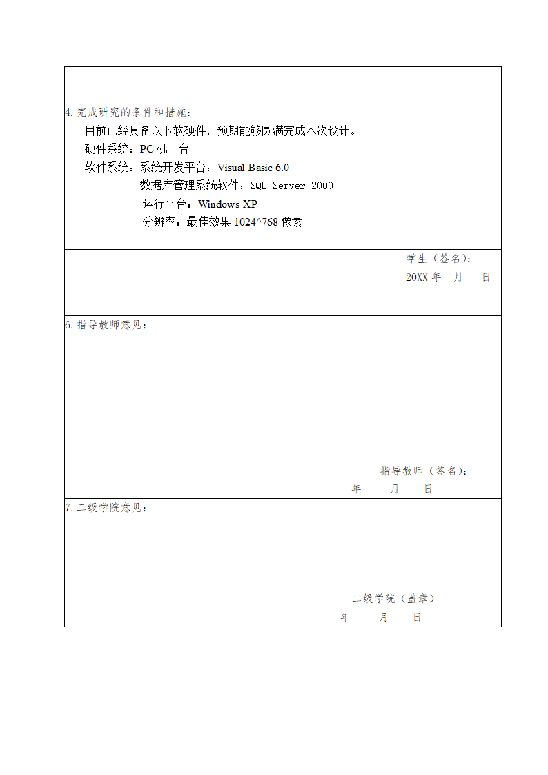 进销存管理系统论文开题报告.docx第3页