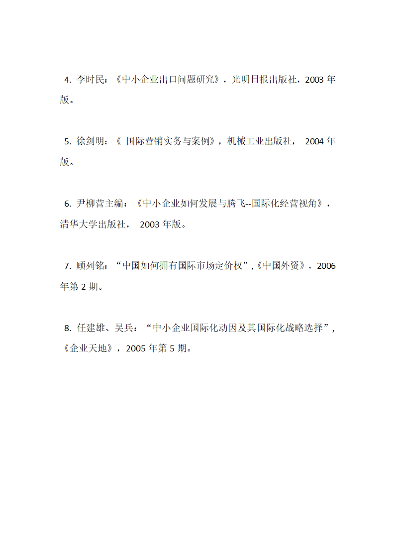 国际贸易毕业论文开题报告范文.docx第5页