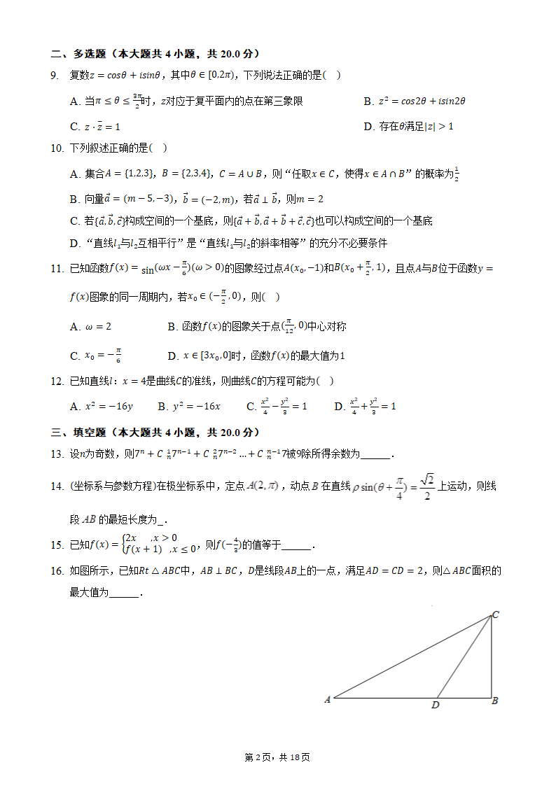 2022年新高考模拟卷（一）（word版含解析）.doc第2页