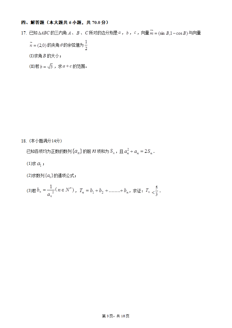 2022年新高考模拟卷（一）（word版含解析）.doc第3页